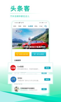 汽車頭條截圖