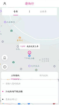 渝快行截圖