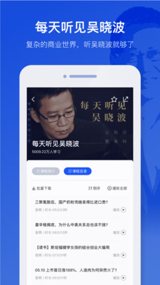 吴晓波频道v1.6.3截图3