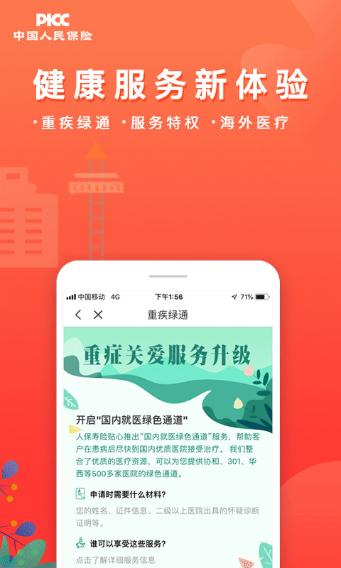 中国人保v4.3.1截图4