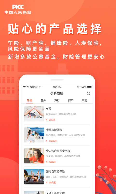 中国人保v4.3.1截图3