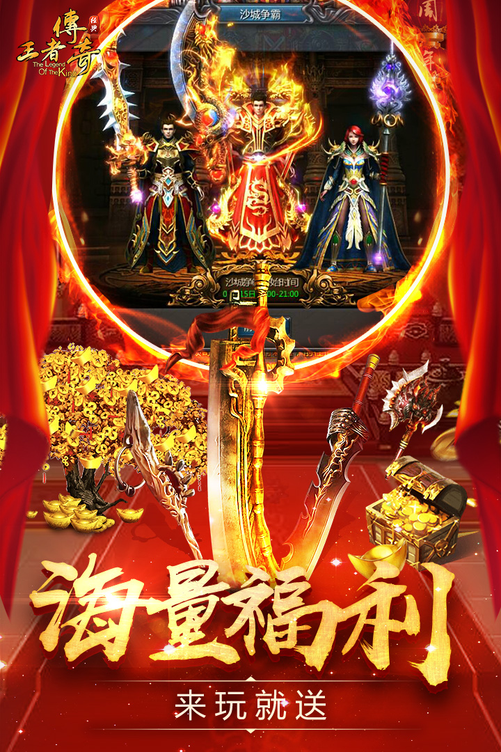 王者傳奇截圖預覽