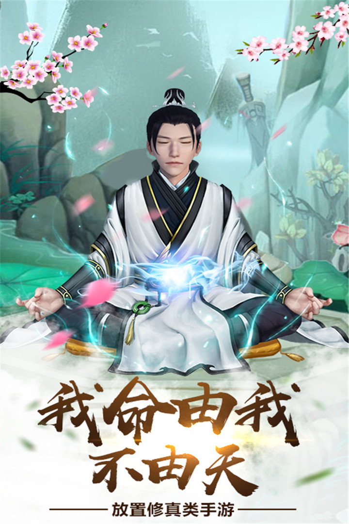 仙命決截圖預(yù)覽