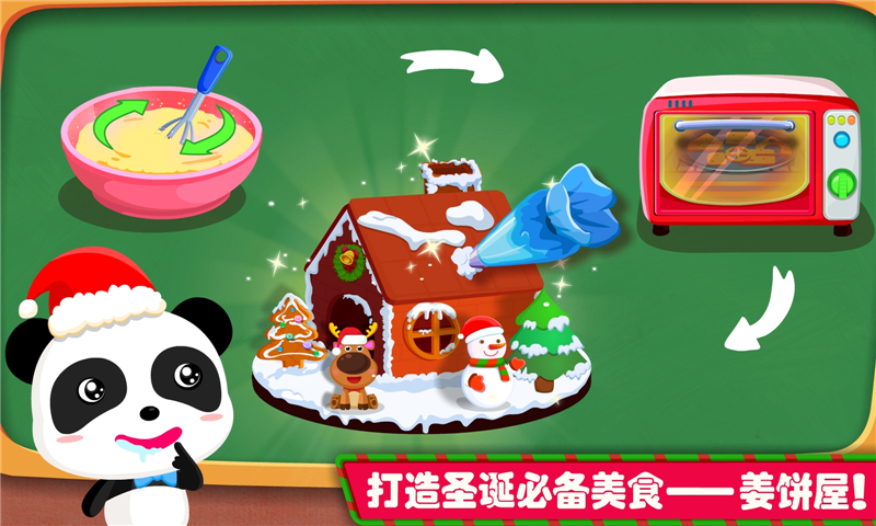 歡樂圣誕截圖預(yù)覽