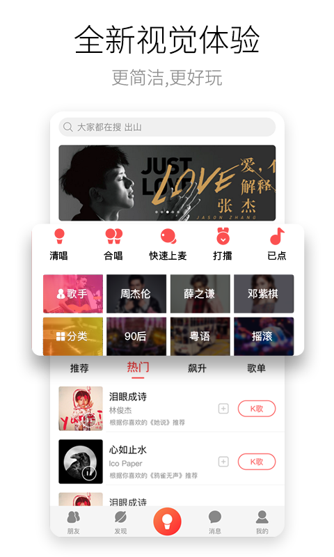 酷狗唱唱v2.2.6截图2