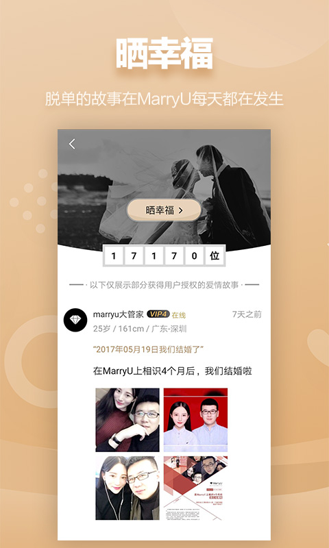 MarryU相亲交友v1.9.6截图4
