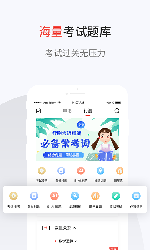 申论一点通v6.0.1截图2