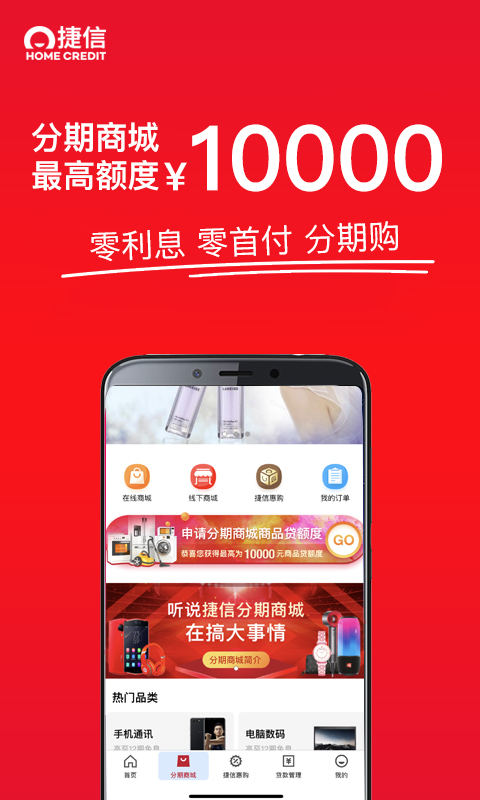 捷信金融v30.0.0截图2