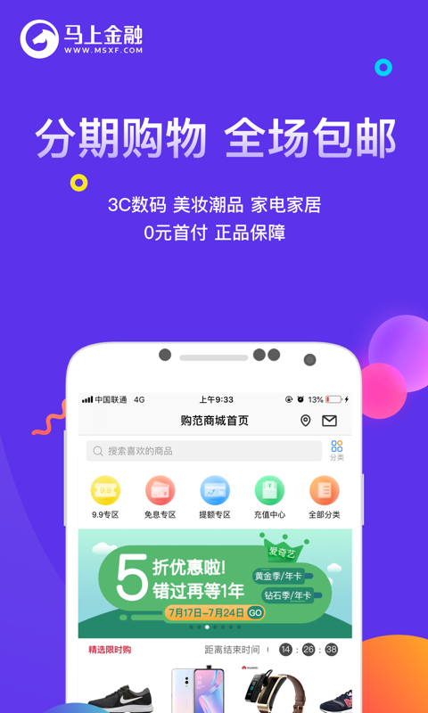 马上金融v4.10.29截图4