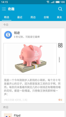 奇趣截图3