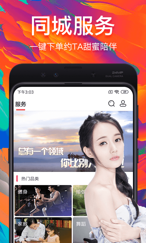 约单vV5.2.3截图3