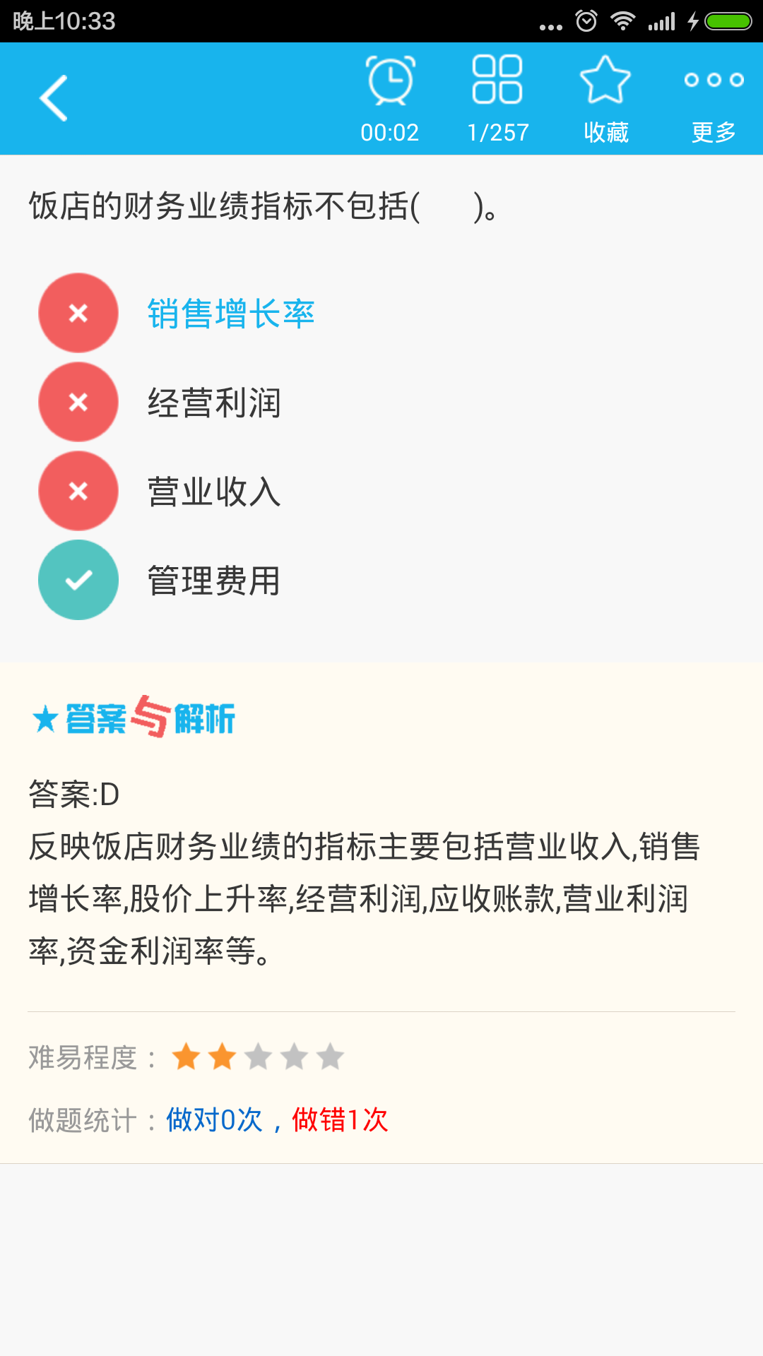 中级旅游经济师总题库截图3