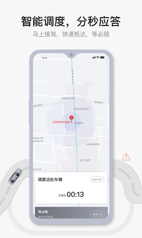 首汽约车v7.0.7截图4