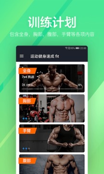 運(yùn)動(dòng)健身速成fit截圖