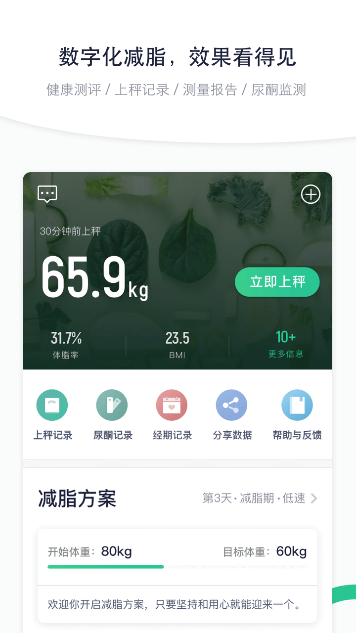 瘦吧v2.1.04截图2