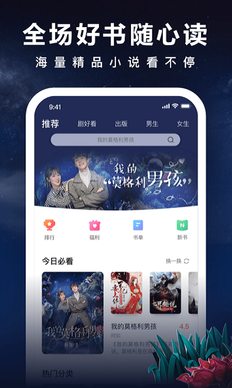 爱奇艺阅读v2.9.0截图2