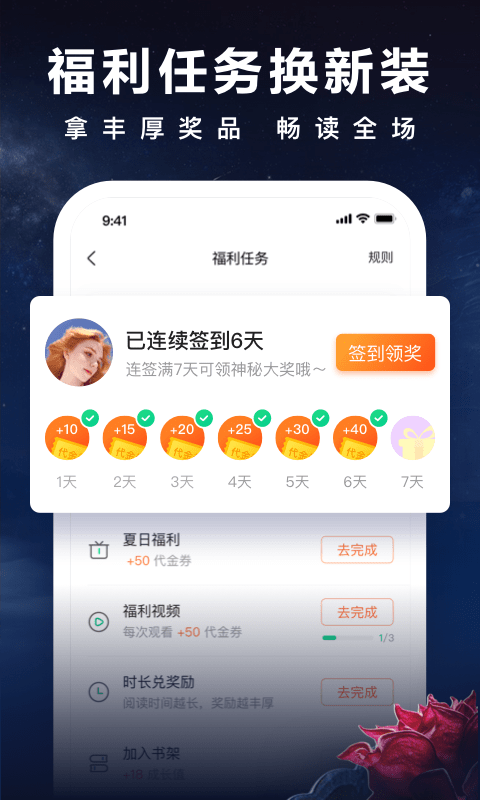 爱奇艺阅读v2.9.0截图4