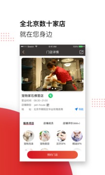 寵物家截圖