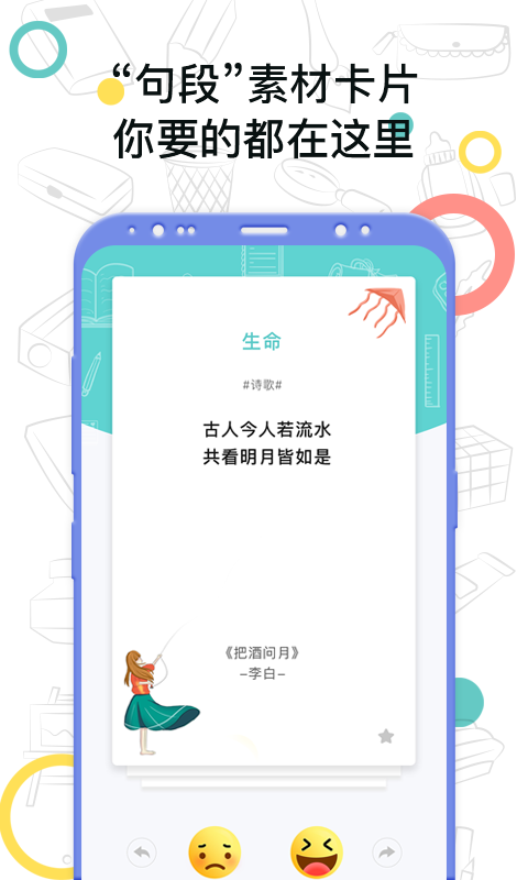 笔神作文v5.0.1截图5