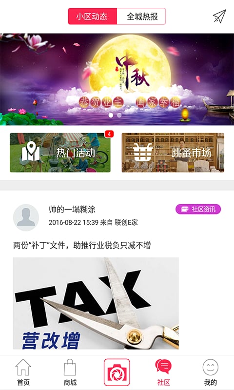 聯(lián)創(chuàng)E家截圖預(yù)覽