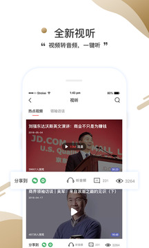 商界应用截图5
