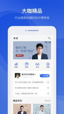 吴晓波频道v1.6.3截图1