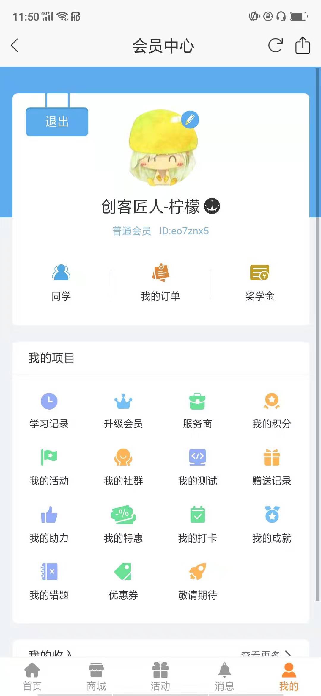 语慧帮截图2