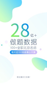 執(zhí)業(yè)醫(yī)師萬(wàn)題庫(kù)截圖