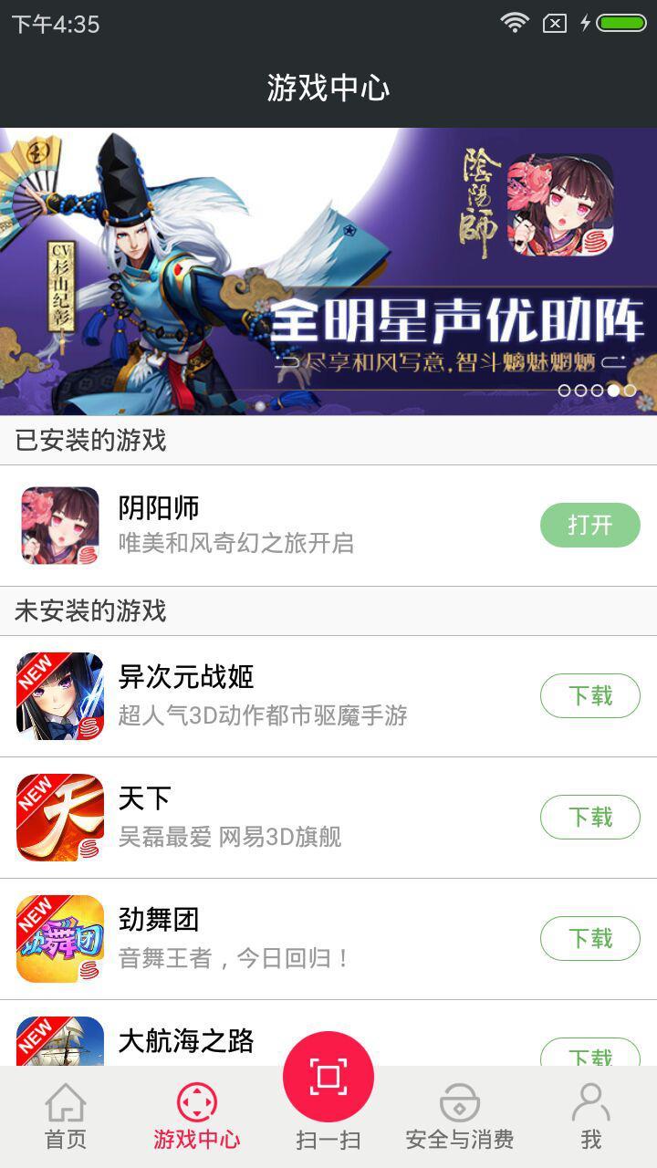 网易手游管家截图4