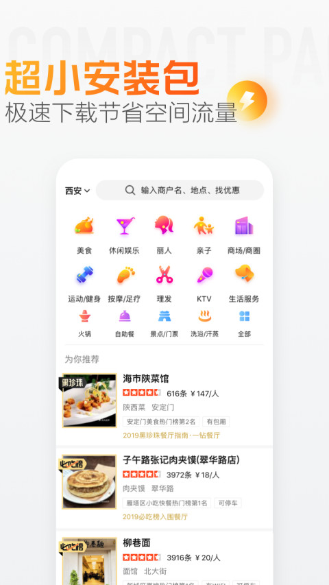 大众点评极速版截图1