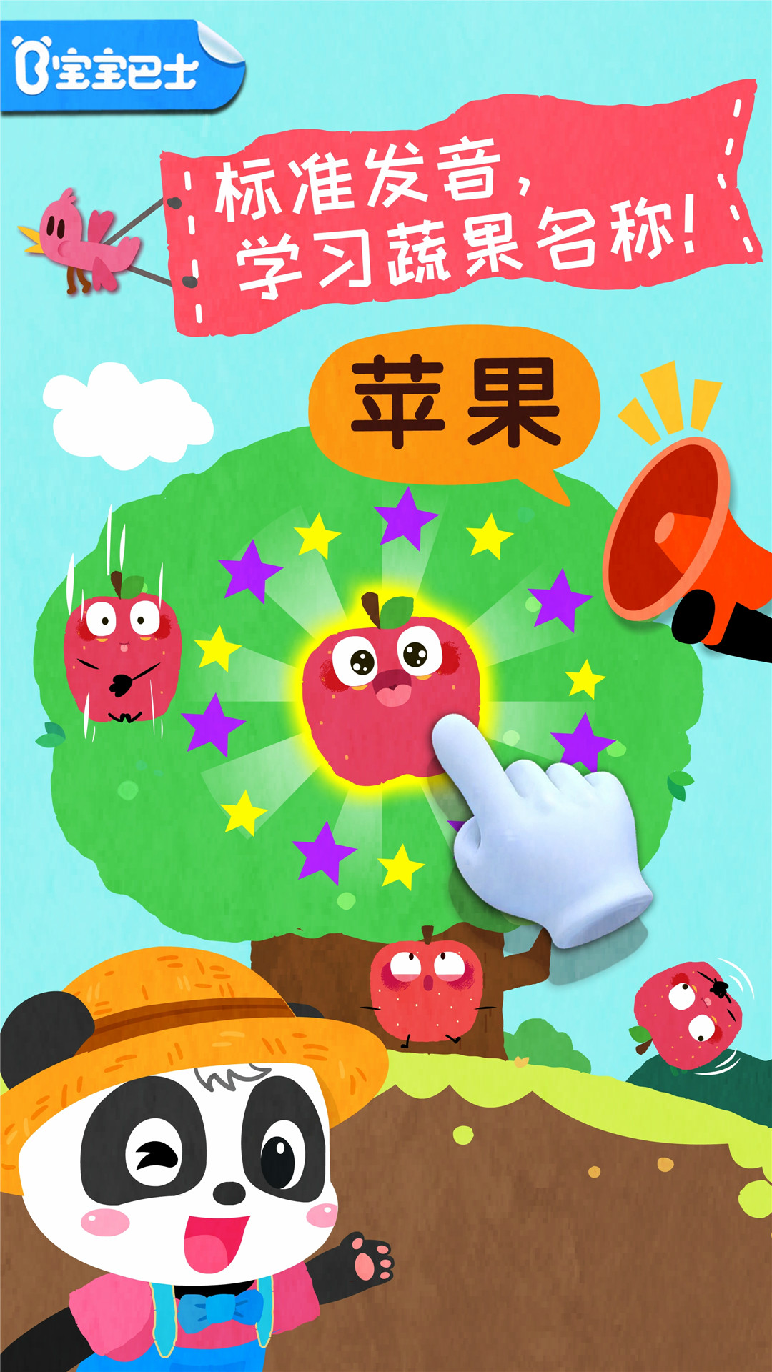 寶寶愛水果蔬菜截圖預覽