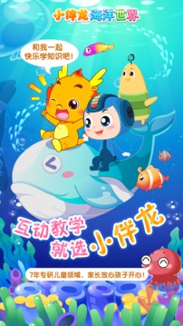 小伴龍海洋世界截圖