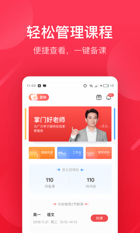 掌门好老师v3.8.5截图1