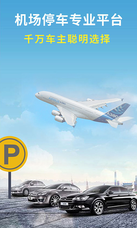 機場停車截圖預(yù)覽