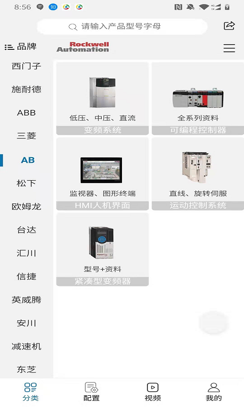 工业自动化选型v2.4.5截图2