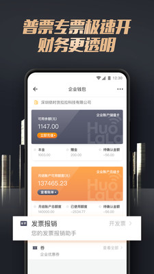 貨拉拉企業(yè)版截圖預(yù)覽