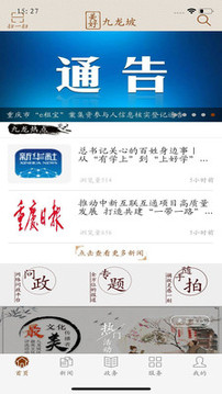 美好九龍坡截圖