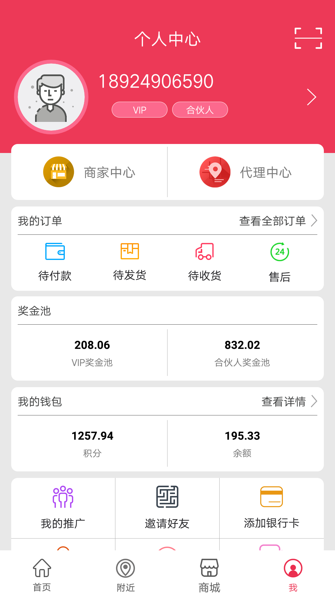 中和通联截图5