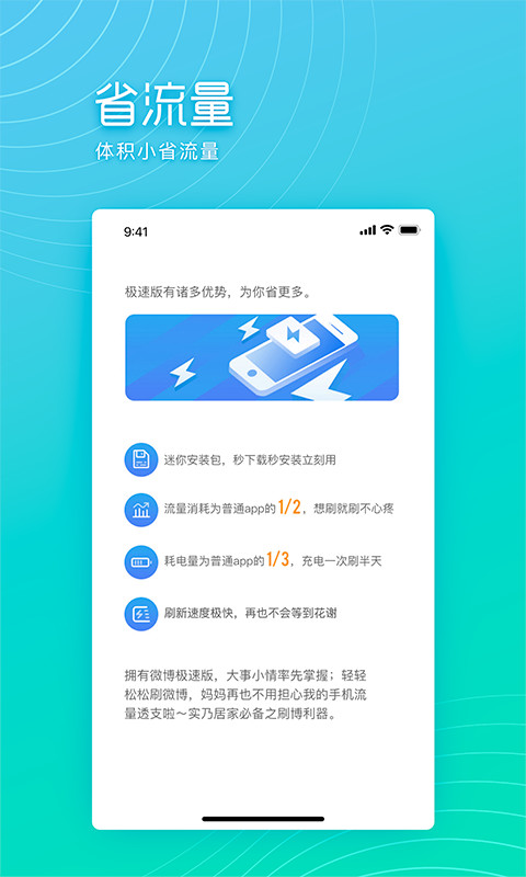 微博极速版v9.9.0截图5