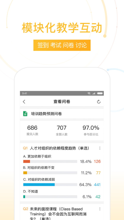 UMU互动v4.5.0.0截图4