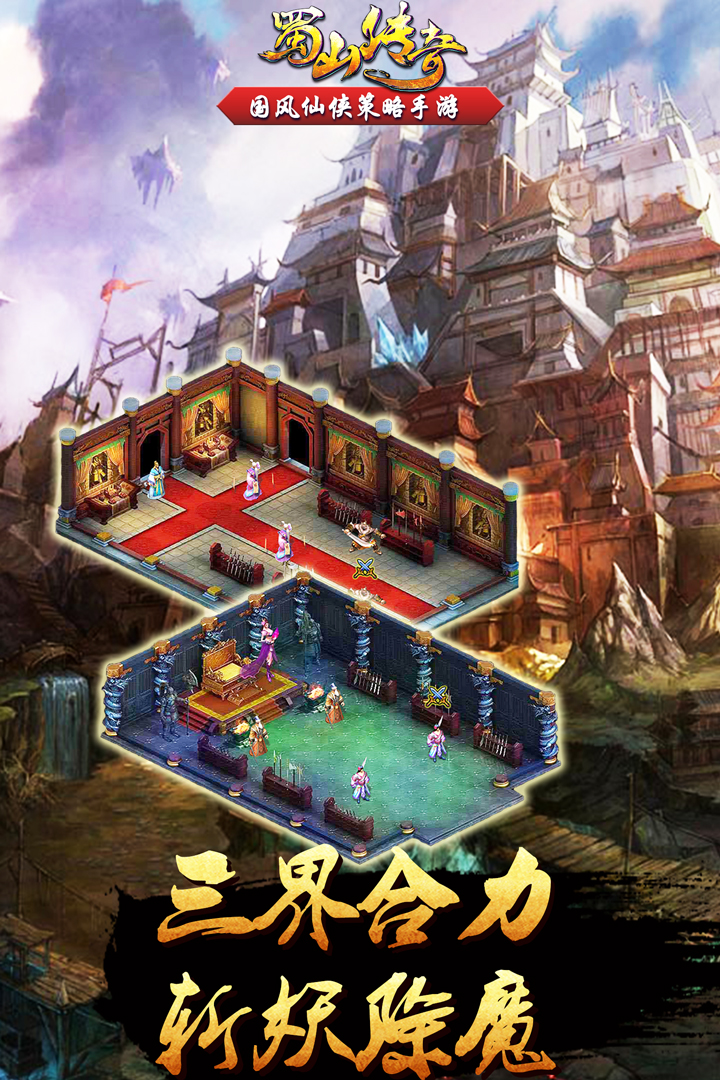 蜀山傳奇截圖預(yù)覽