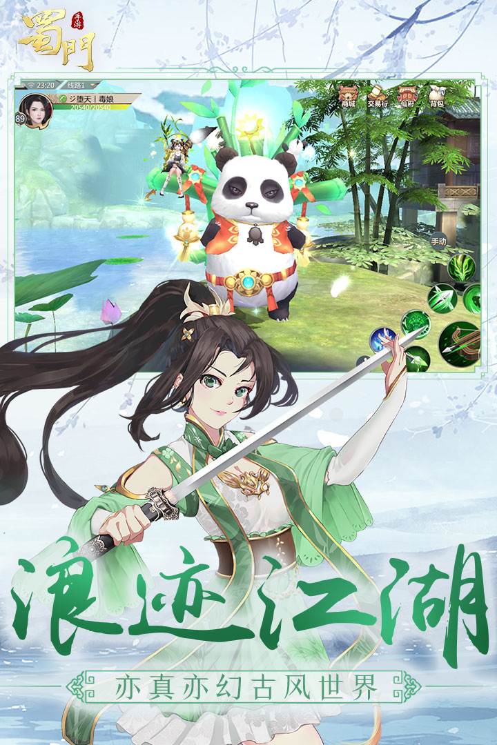 蜀門(mén)手游截圖預(yù)覽