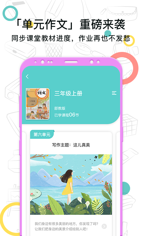 笔神作文v5.0.1截图1