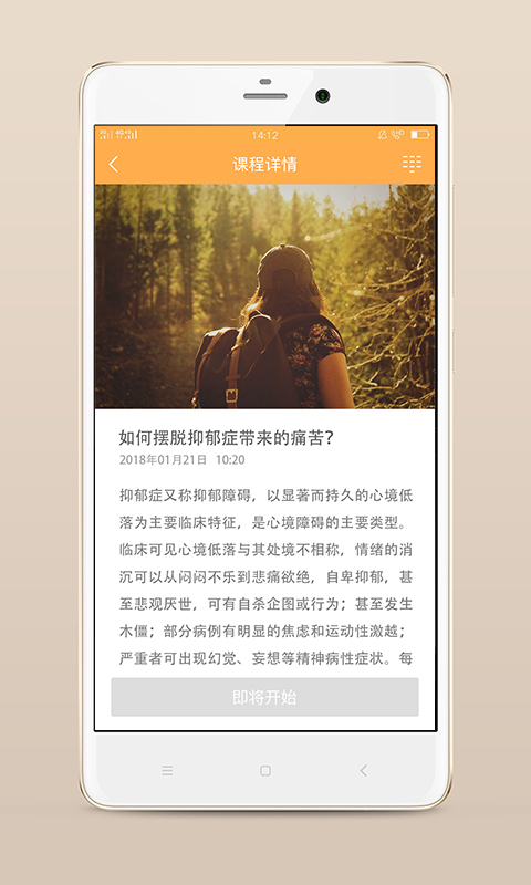 小冤家咨询师截图4