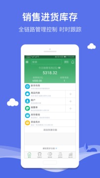 智慧商貿(mào)進(jìn)銷存免費版截圖