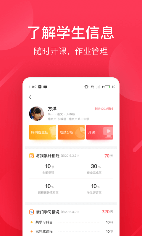 掌门好老师v3.8.5截图2