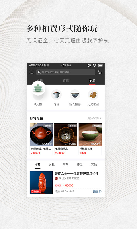 东家v4.9.12截图4