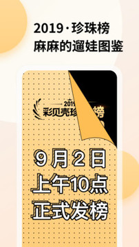 彩貝殼截圖