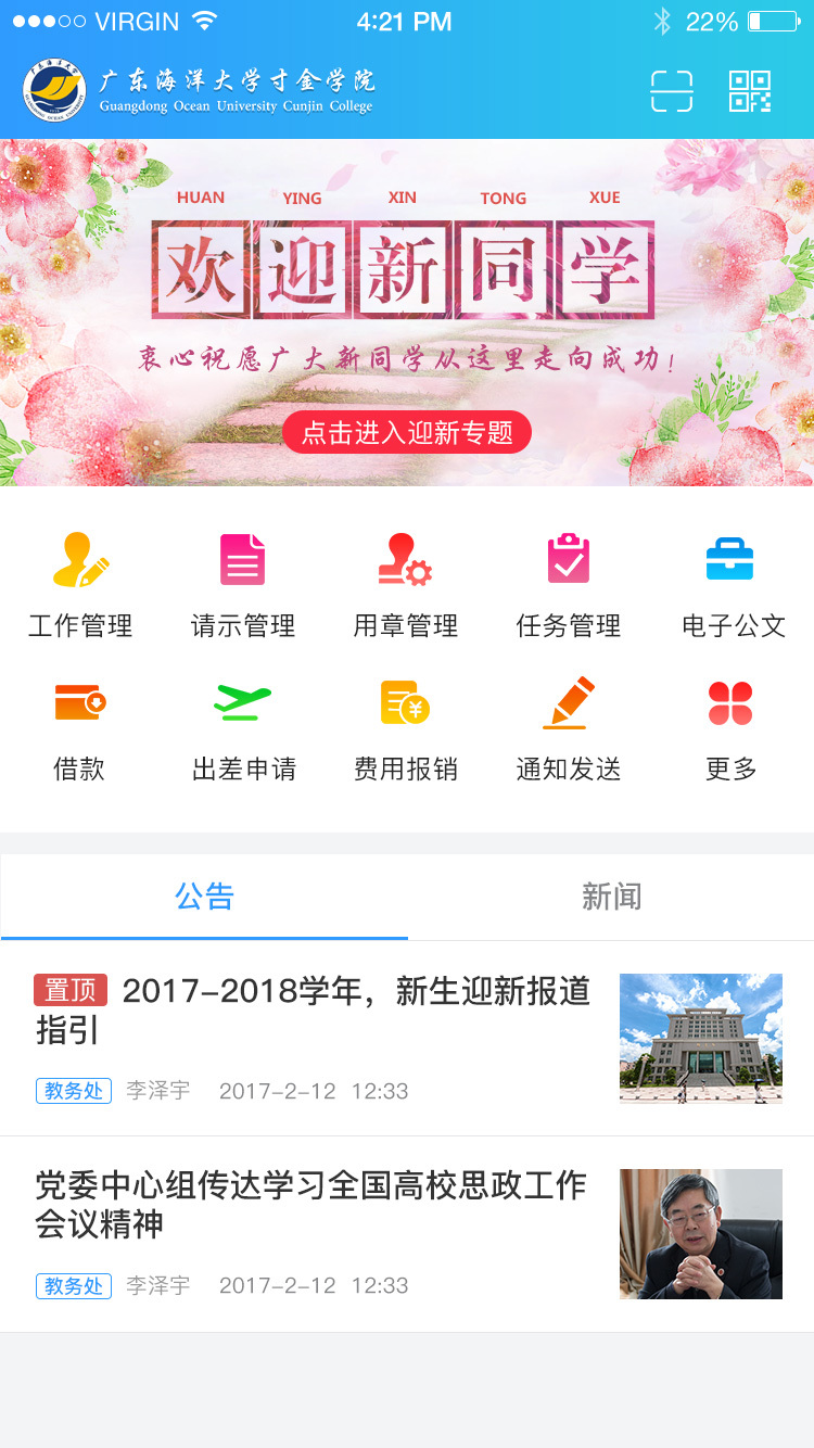 超融合校园截图2