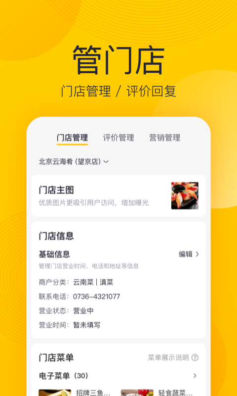 美团开店宝v8.7.2截图4